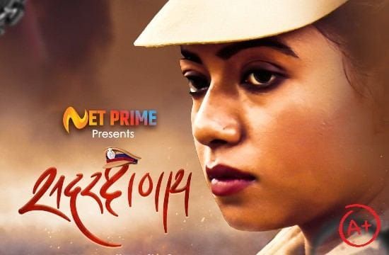 Sadrakshanay Hindi Hot Short Film NetPrime