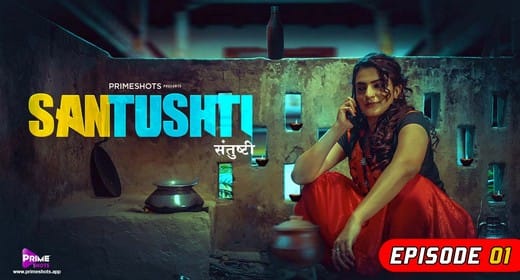 Santushti S01 EP1 Hindi Hot Web Series PrimeShots