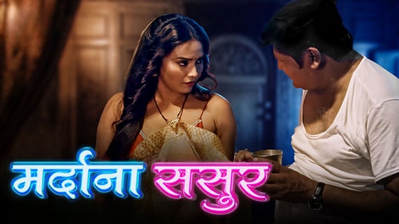 Mardana Sasur 2 EP3 Hindi Hot Web Series Voovi