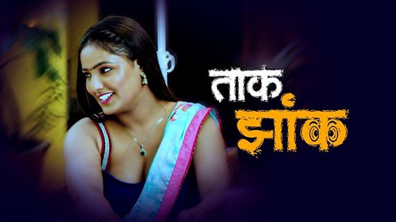 Taak Jhank P02 EP3 Hindi Hot Web Series TaakCinema