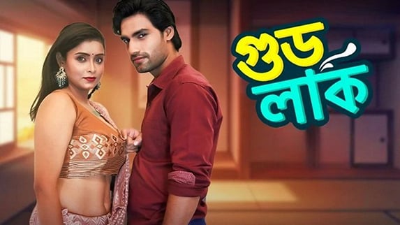 Good Luck EP2 Hindi Hot Web Series Besharams