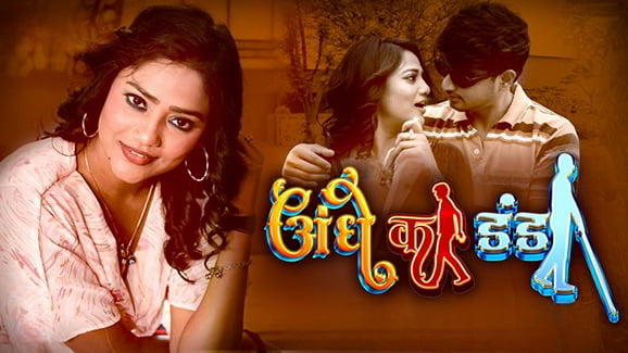 Andhe Ka Danda EP2 Hindi Hot Web Series RabbitMovies