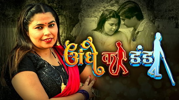 Andhe Ka Danda EP1 Hindi Hot Web Series RabbitMovies