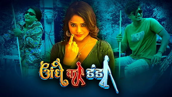 Andhe Ka Danda P02 EP4 Hindi Hot Web Series RabbitMovies